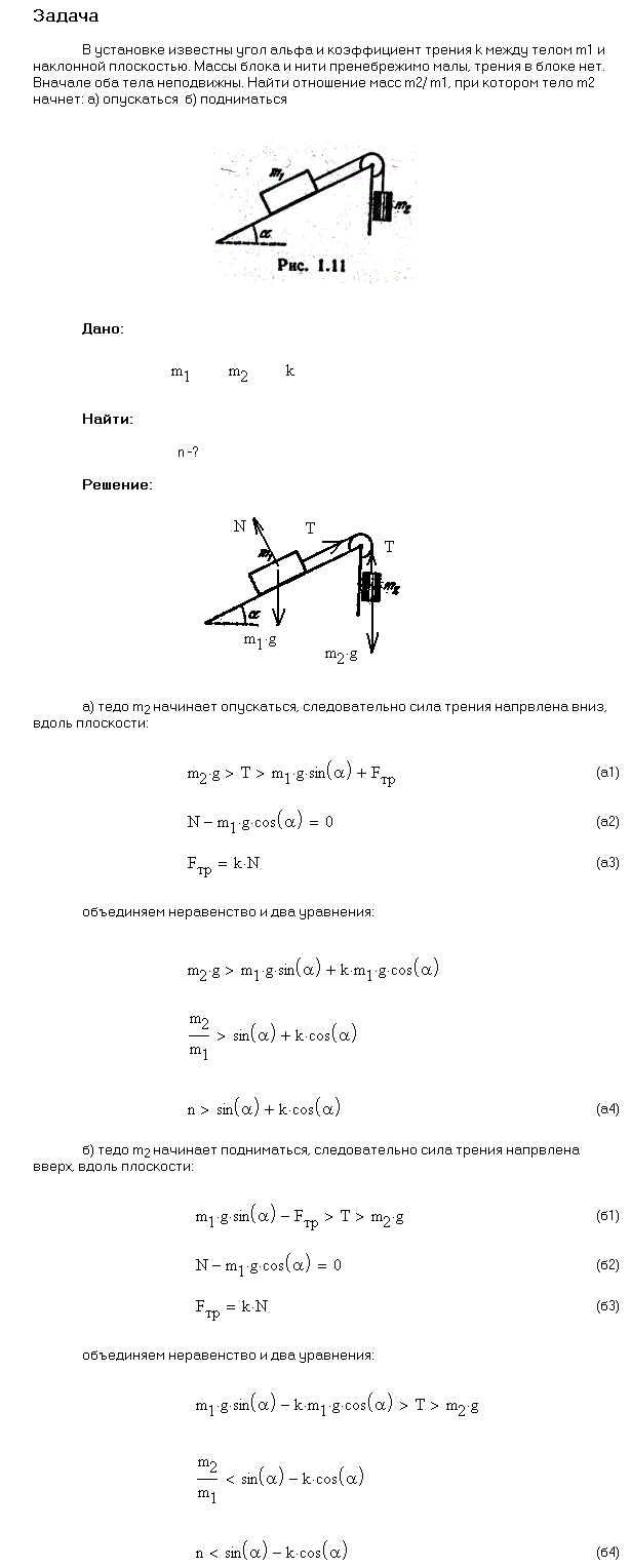 Физика, механика. Иродов - 1.63. Бесплатно скачать решение