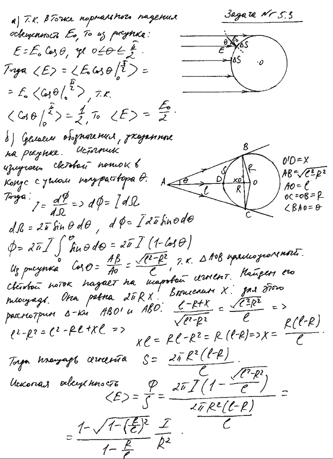 Решение задачи - Фотометрия и геометрическая оптика