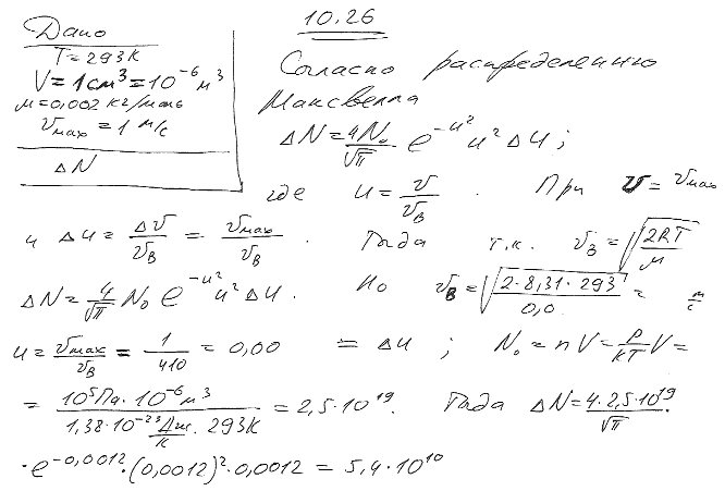 Решение задачи - Элементы статистической физики