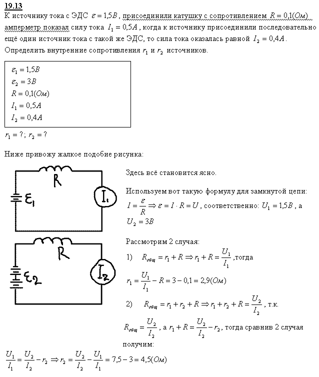 Решение задачи - Основные законы постоянного тока