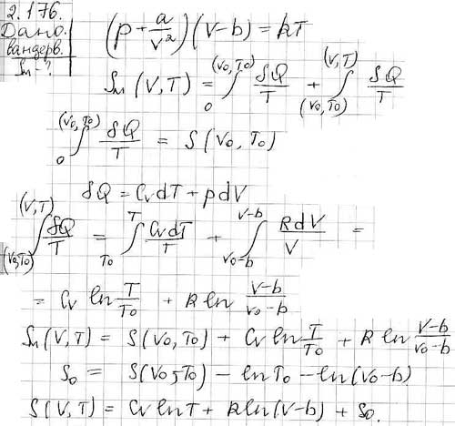 Решение задачи - Уравнение Ван-дер-Ваальса