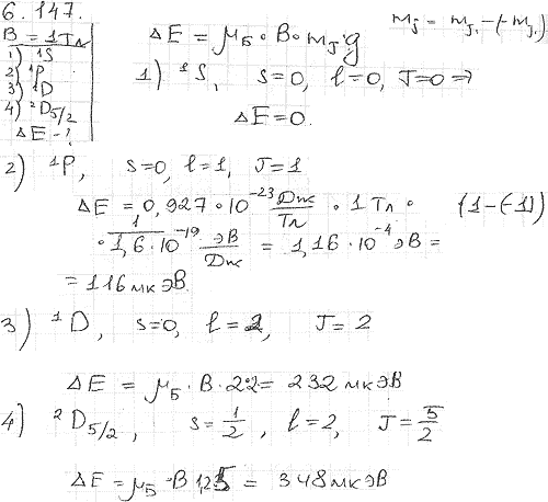 Решение задачи - Квантовомеханическое описание состояний атомов