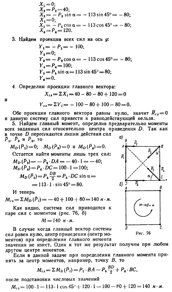 Определение главного вектора и главного момента системы сил относительно точки