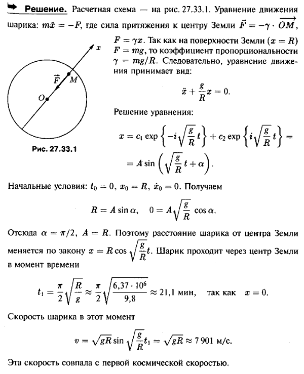 Мещерский 27.33 - Дифференциальные уравнения движения