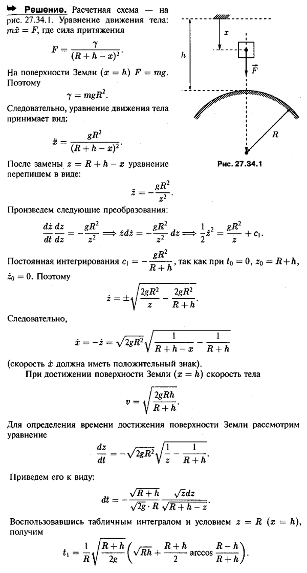 Мещерский 27.34 - Дифференциальные уравнения движения