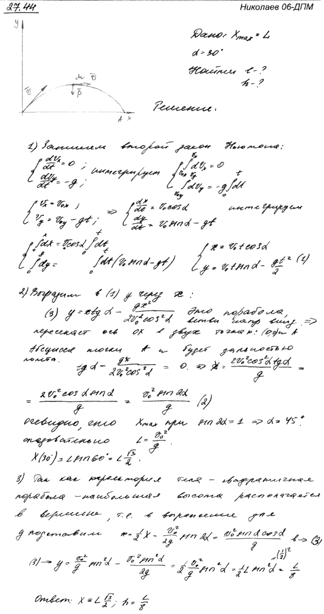 Мещерский 27.42 - Дифференциальные уравнения движения