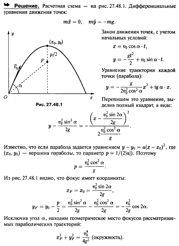 Мещерский 27.48 - Дифференциальные уравнения движения