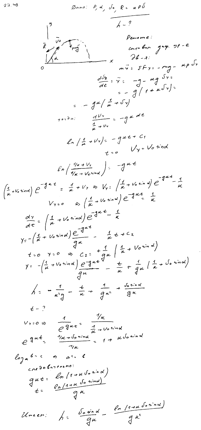 Мещерский 27.49 - Дифференциальные уравнения движения