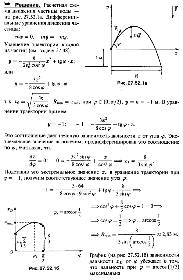 Мещерский 27.52 - Дифференциальные уравнения движения