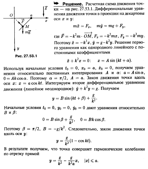 Мещерский 27.53 - Дифференциальные уравнения движения
