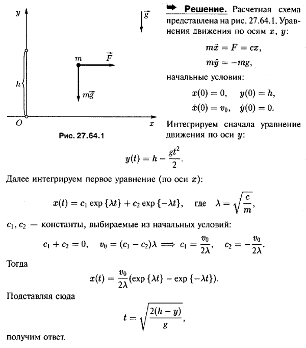 Мещерский 27.64 - Дифференциальные уравнения движения