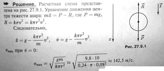 Мещерский 27.9 - Дифференциальные уравнения движения