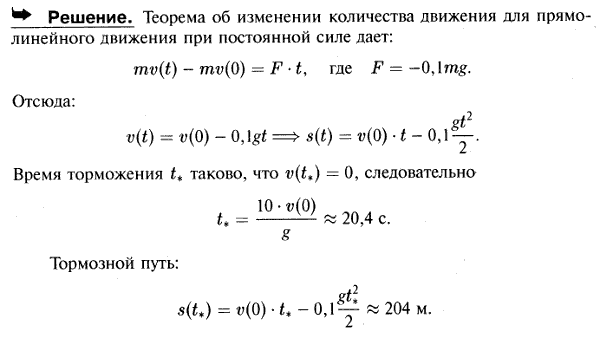 Мещерский 28.1 - Теоремы об изменении количества движения и момента количества движения материальной точки