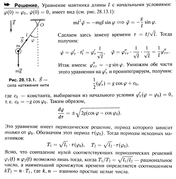 Мещерский 28.13 - Теоремы об изменении количества движения и момента количества движения материальной точки