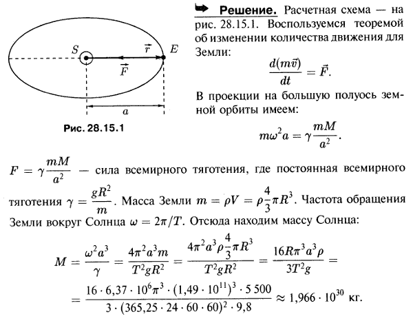 Мещерский 28.15 - Теоремы об изменении количества движения и момента количества движения материальной точки