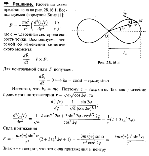 Мещерский 28.16 - Теоремы об изменении количества движения и момента количества движения материальной точки