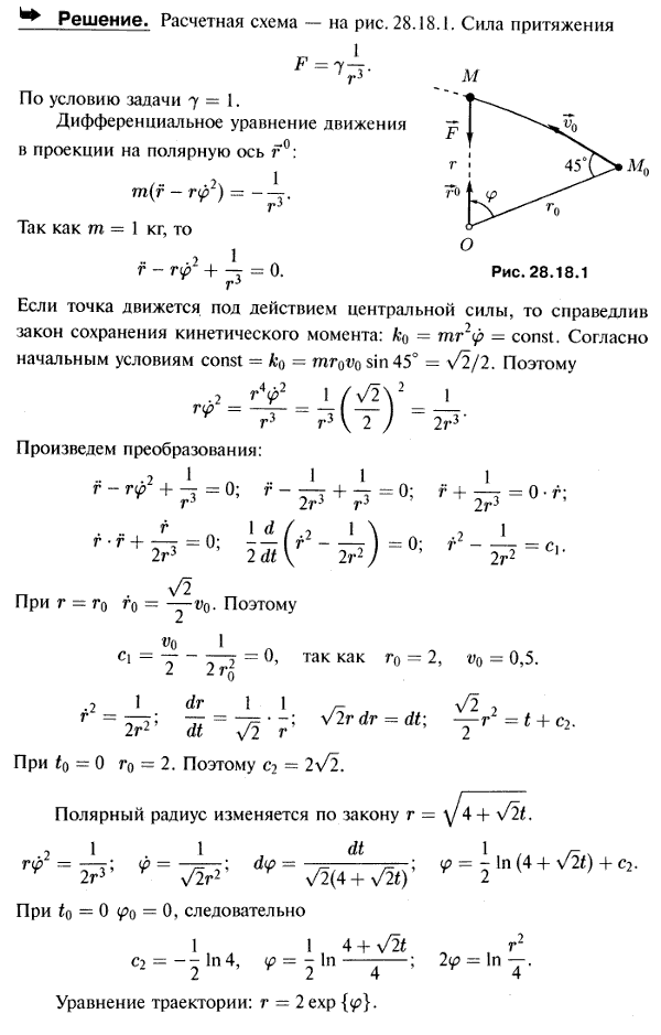 Мещерский 28.18 - Теоремы об изменении количества движения и момента количества движения материальной точки