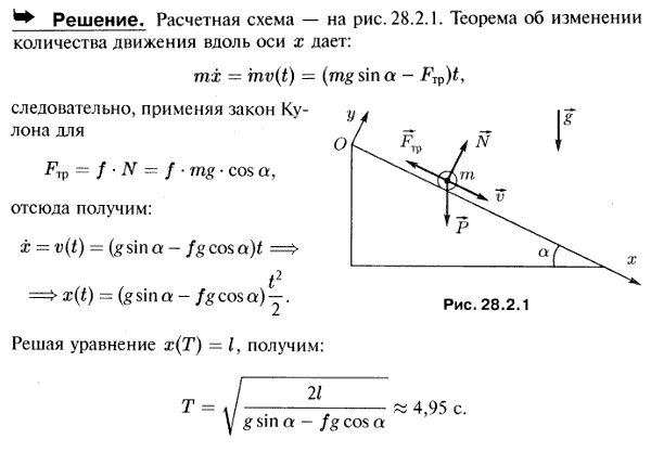 Мещерский 28.2 - Теоремы об изменении количества движения и момента количества движения материальной точки