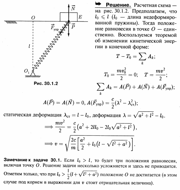 Мещерский 30.1 - Теорема об изменении кинетической энергии материальной точки