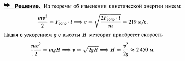 Мещерский 30.12 - Теорема об изменении кинетической энергии материальной точки