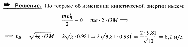 Мещерский 30.14 - Теорема об изменении кинетической энергии материальной точки