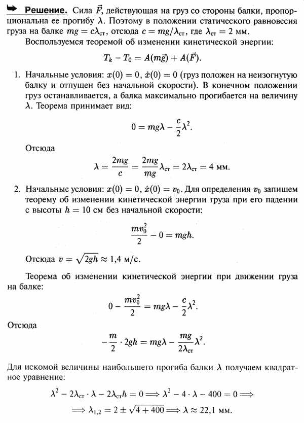 Мещерский 30.17 - Теорема об изменении кинетической энергии материальной точки