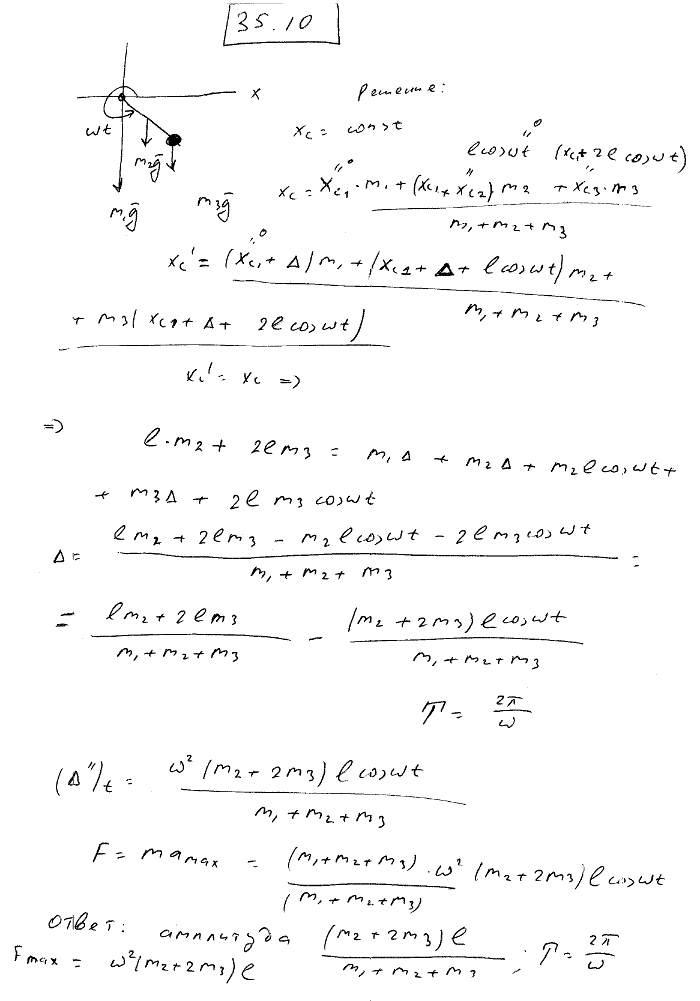 Мещерский 35.10 - Теорема о движении центра масс материальной системы