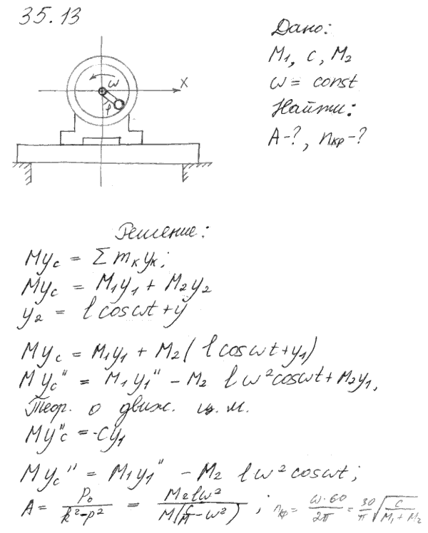 Мещерский 35.13 - Теорема о движении центра масс материальной системы