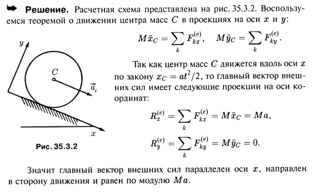Мещерский 35.3 - Теорема о движении центра масс материальной системы