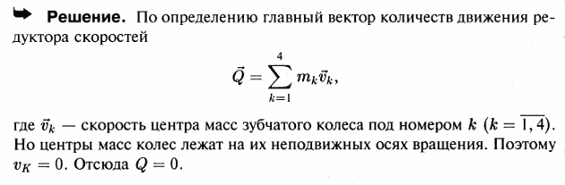 Мещерский 36.1 - Теорема об изменении главного вектора количеств движения материальной системы, приложение к сплошным средам