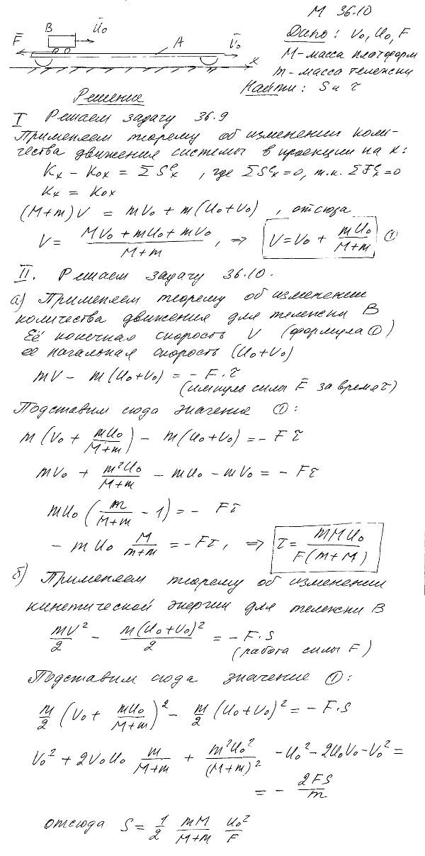 Мещерский 36.10 - Теорема об изменении главного вектора количеств движения материальной системы, приложение к сплошным средам