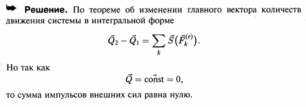 Мещерский 36.2 - Теорема об изменении главного вектора количеств движения материальной системы, приложение к сплошным средам