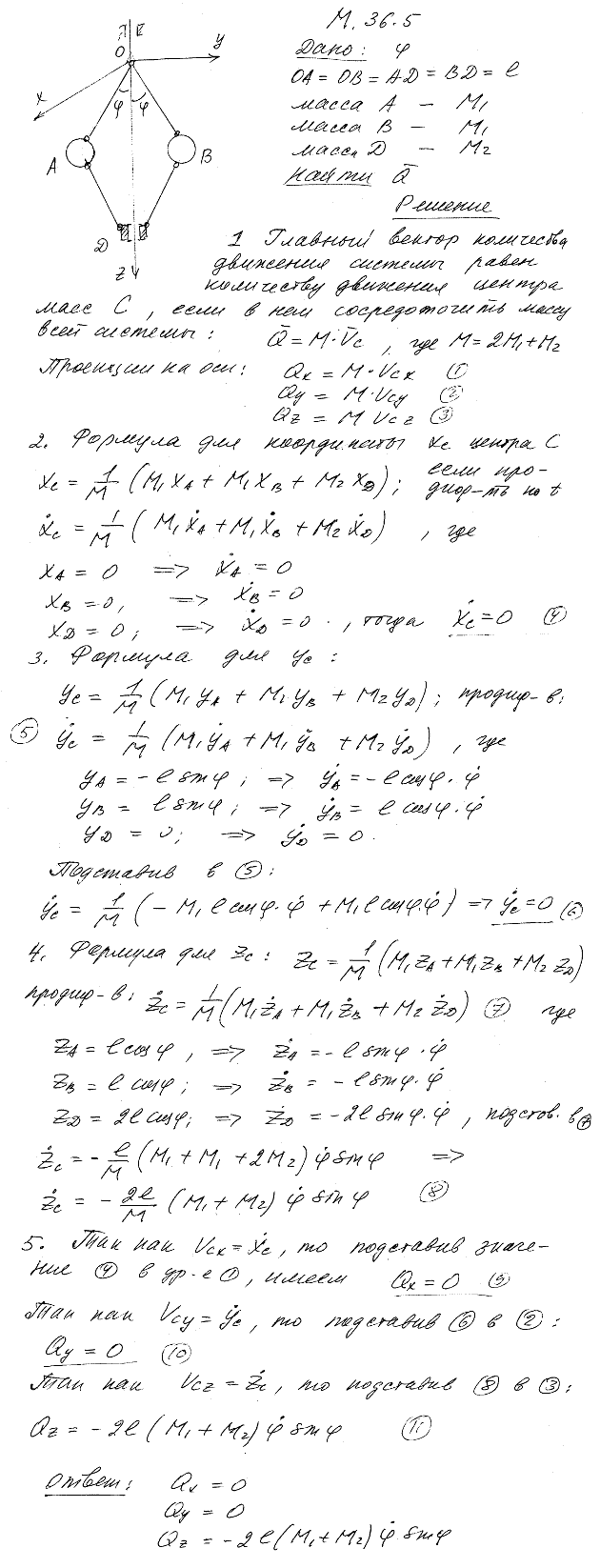 Мещерский 36.5 - Теорема об изменении главного вектора количеств движения материальной системы, приложение к сплошным средам