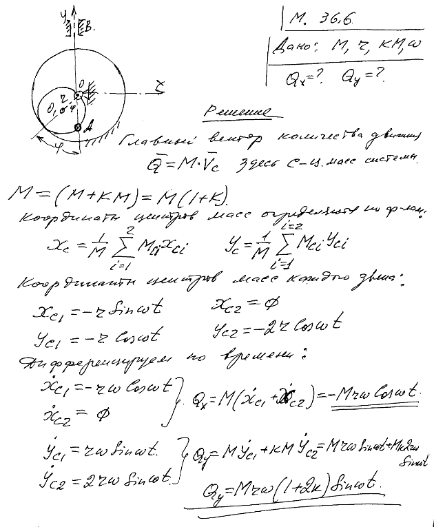 Мещерский 36.6 - Теорема об изменении главного вектора количеств движения материальной системы, приложение к сплошным средам