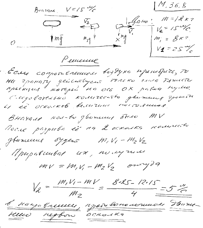 Мещерский 36.8 - Теорема об изменении главного вектора количеств движения материальной системы, приложение к сплошным средам