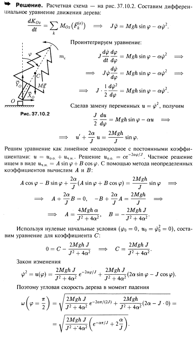 Мещерский 37.10 - Теорема об изменении главного момента количеств движения, дифференциальное уравнение вращения твердого тела
