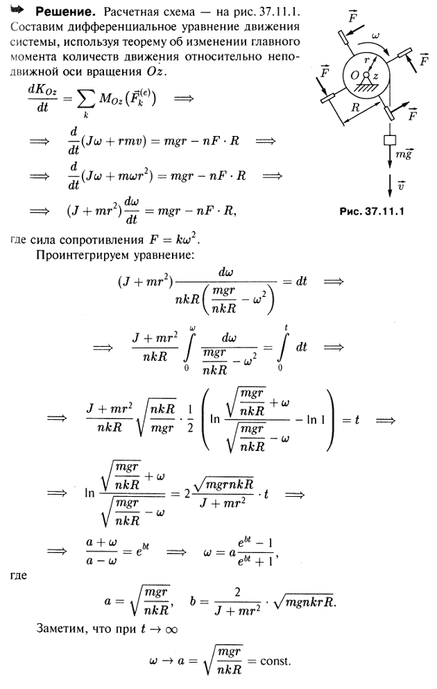 Мещерский 37.11 - Теорема об изменении главного момента количеств движения, дифференциальное уравнение вращения твердого тела