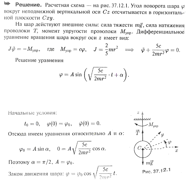 Мещерский 37.12 - Теорема об изменении главного момента количеств движения, дифференциальное уравнение вращения твердого тела