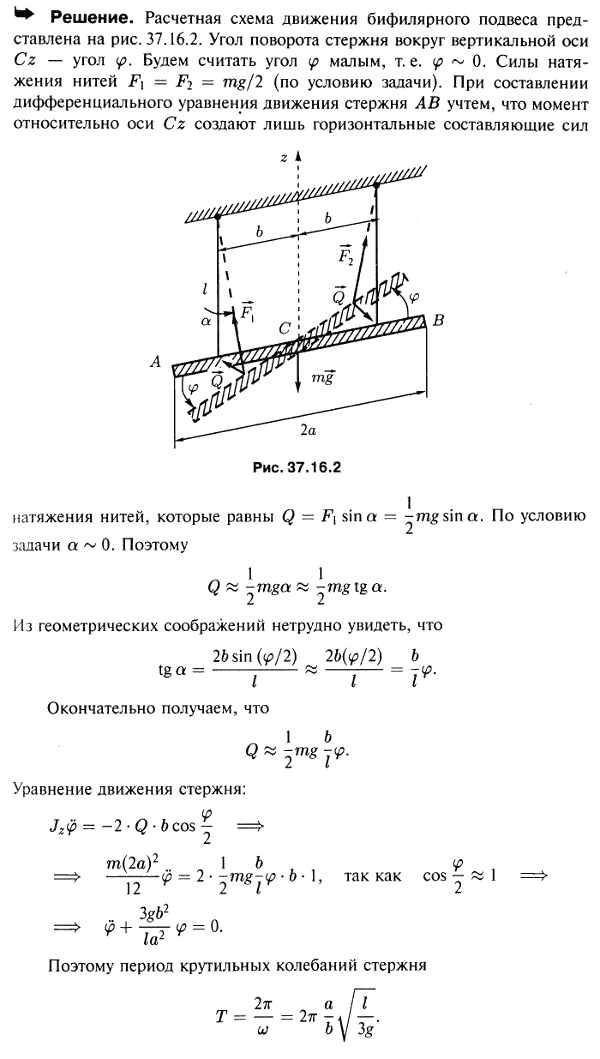 Мещерский 37.16 - Теорема об изменении главного момента количеств движения, дифференциальное уравнение вращения твердого тела