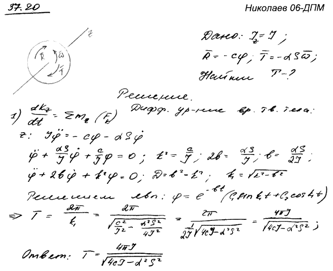 Мещерский 37.17 - Теорема об изменении главного момента количеств движения, дифференциальное уравнение вращения твердого тела
