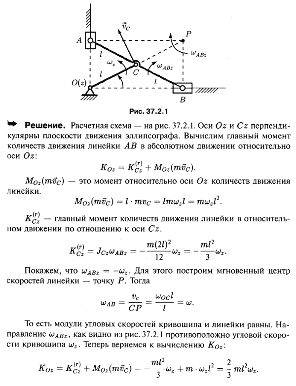 Мещерский 37.2 - Теорема об изменении главного момента количеств движения, дифференциальное уравнение вращения твердого тела