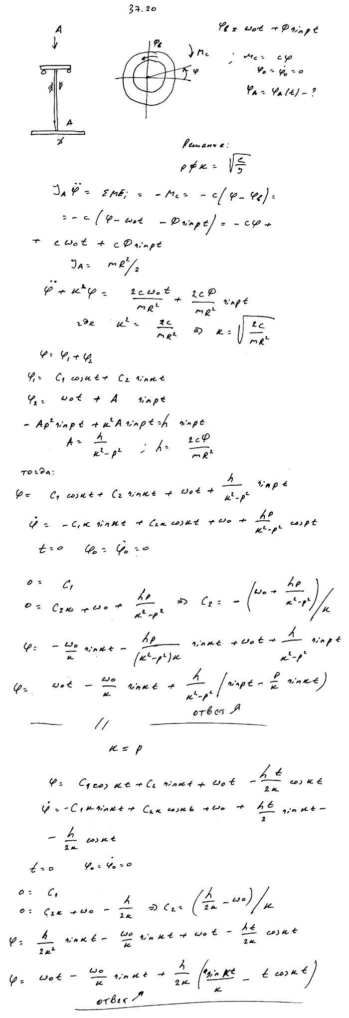 Мещерский 37.20 - Теорема об изменении главного момента количеств движения, дифференциальное уравнение вращения твердого тела