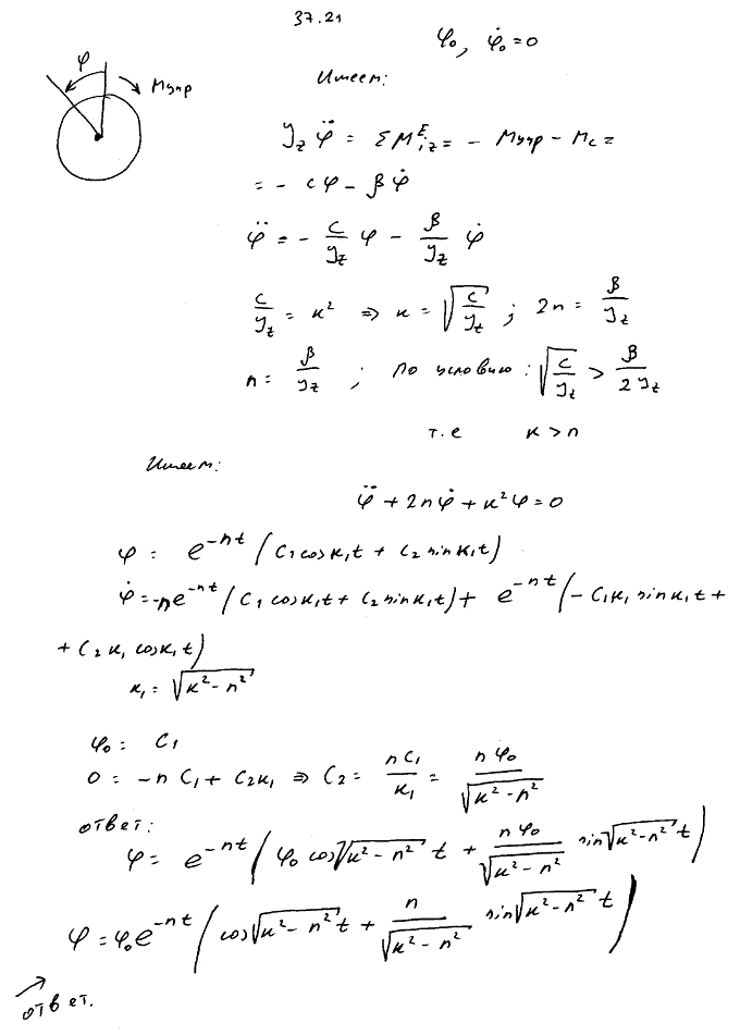 Мещерский 37.21 - Теорема об изменении главного момента количеств движения, дифференциальное уравнение вращения твердого тела