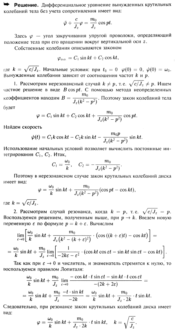 Мещерский 37.23 - Теорема об изменении главного момента количеств движения, дифференциальное уравнение вращения твердого тела
