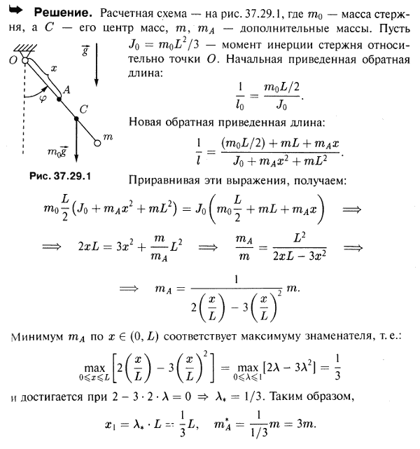 Мещерский 37.29 - Теорема об изменении главного момента количеств движения, дифференциальное уравнение вращения твердого тела