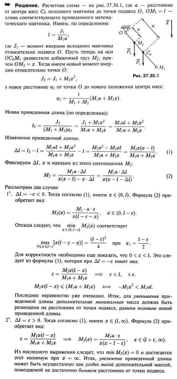 Мещерский 37.30 - Теорема об изменении главного момента количеств движения, дифференциальное уравнение вращения твердого тела