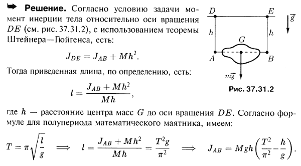 Мещерский 37.31 - Теорема об изменении главного момента количеств движения, дифференциальное уравнение вращения твердого тела