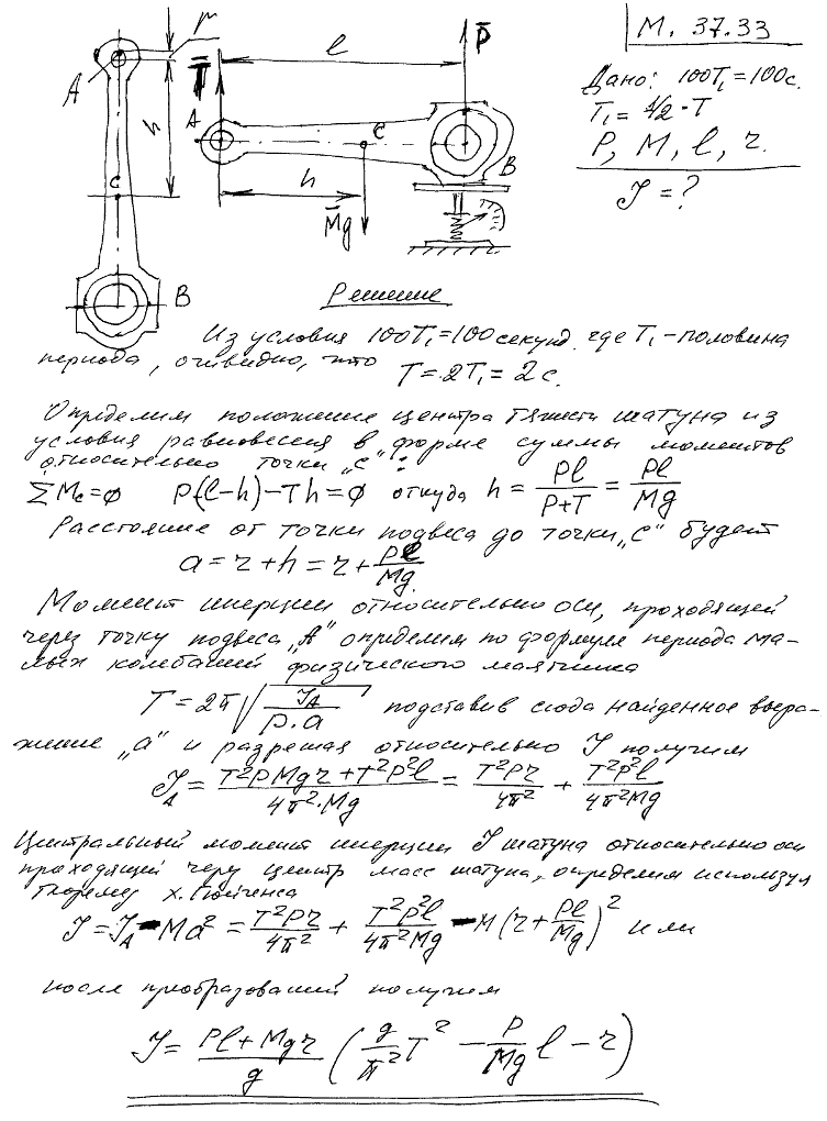Мещерский 37.33 - Теорема об изменении главного момента количеств движения, дифференциальное уравнение вращения твердого тела