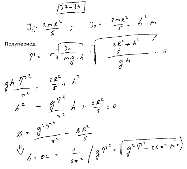 Мещерский 37.34 - Теорема об изменении главного момента количеств движения, дифференциальное уравнение вращения твердого тела