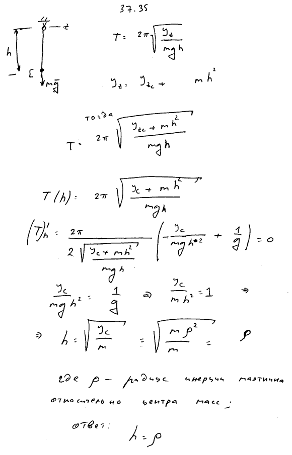 Мещерский 37.35 - Теорема об изменении главного момента количеств движения, дифференциальное уравнение вращения твердого тела